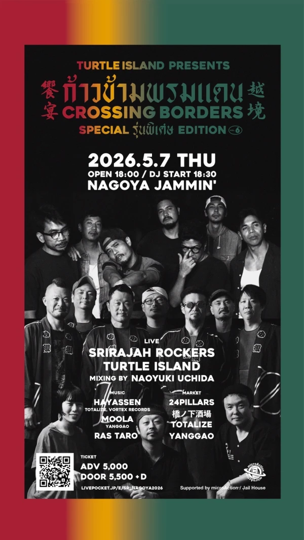 CROSSING BORDERS 越境饗宴 vol.6 “Special Edition”|TURTLE ISLAND