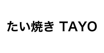 たい焼き TAYO